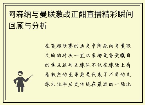 阿森纳与曼联激战正酣直播精彩瞬间回顾与分析